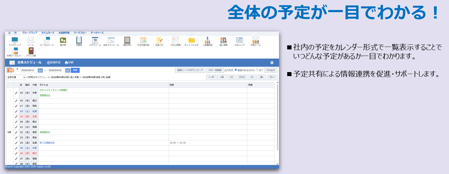 全体スケジュール機能説明の画像