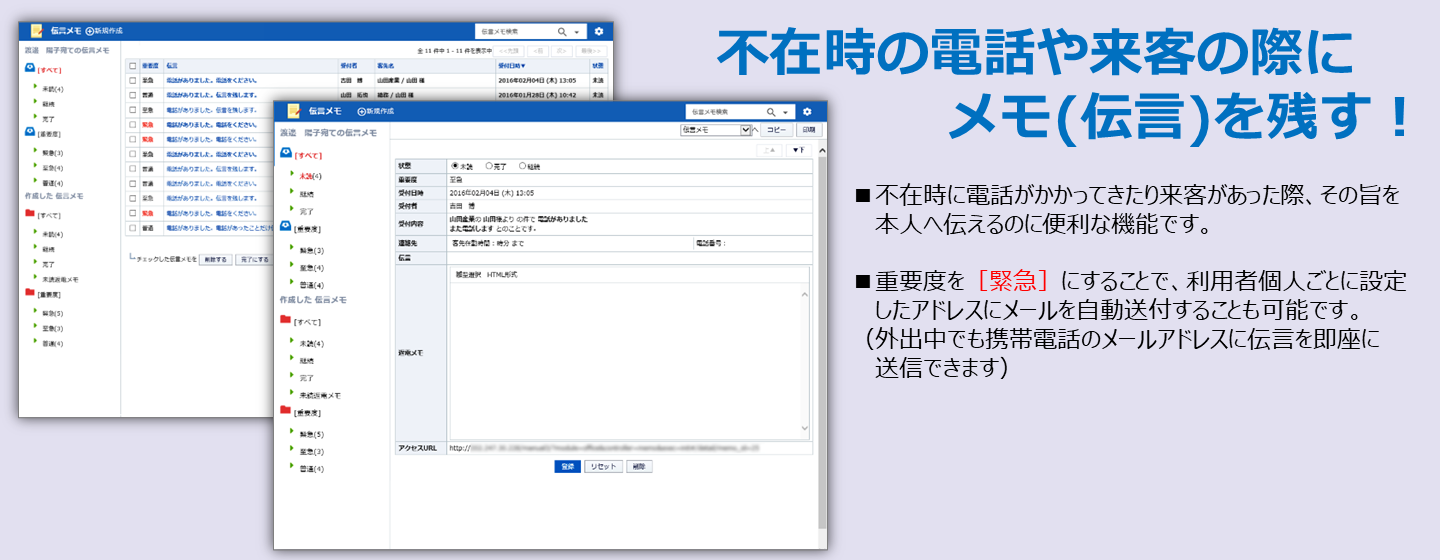 伝言メモ機能説明の画像