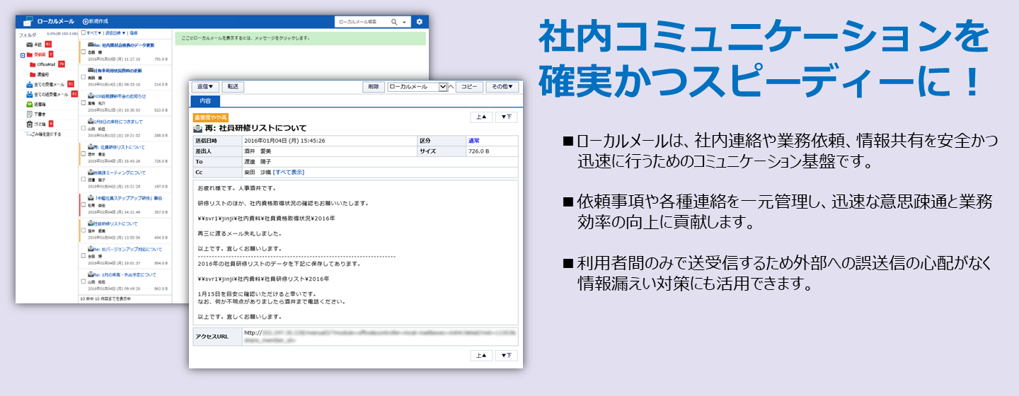 ローカルメール機能説明の画像