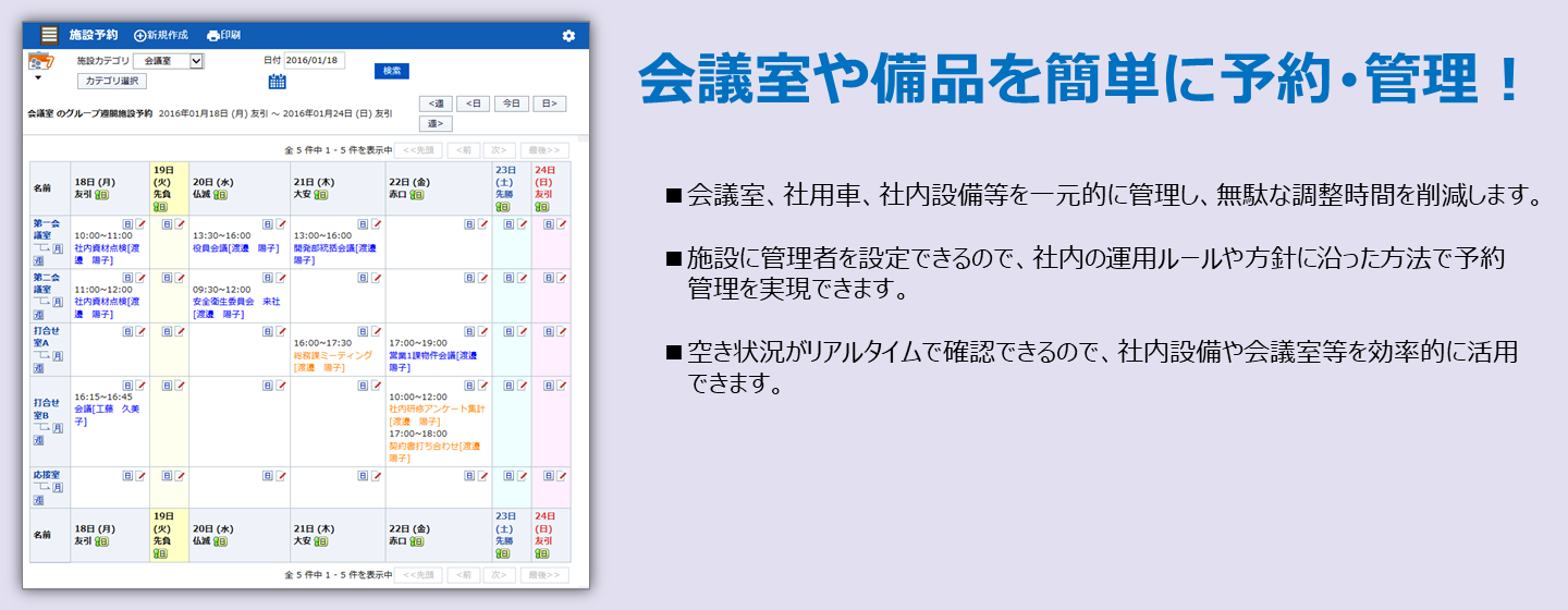 施設予約機能説明の画像