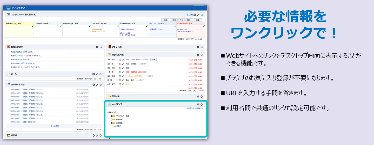 Webリンク機能説明の画像